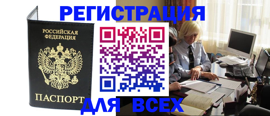 прописка для работы в Сергаче