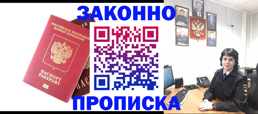 прописка для работы в Сергаче